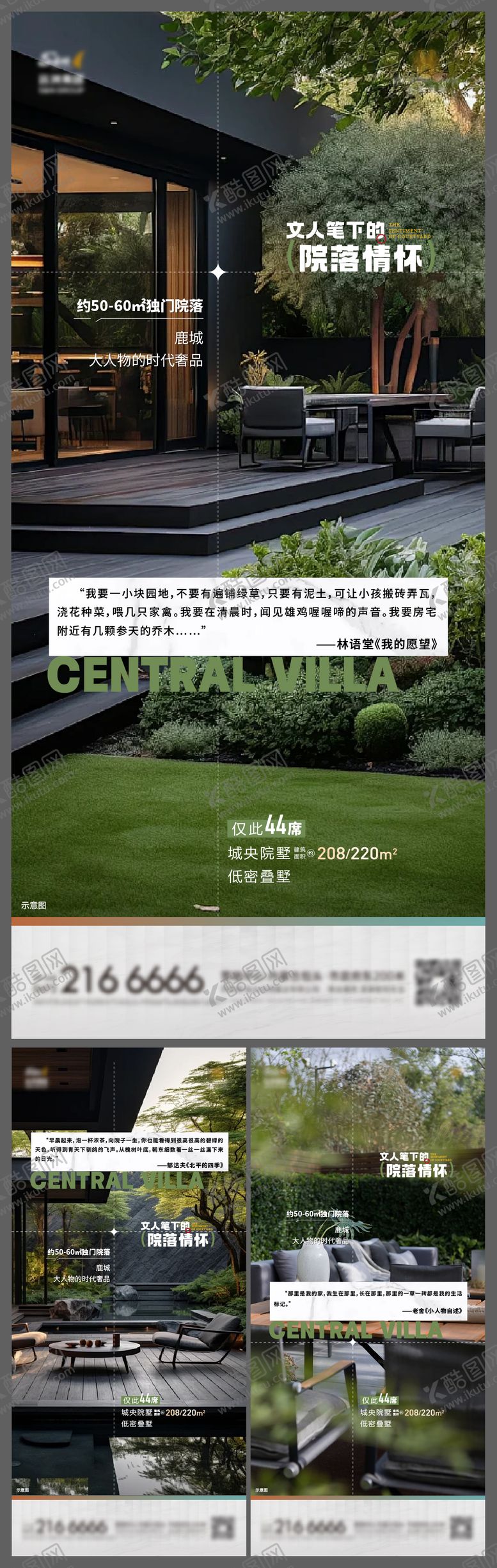 编号：14237506160202152136【酷图网】源文件下载-地产低密别墅价值系列海报