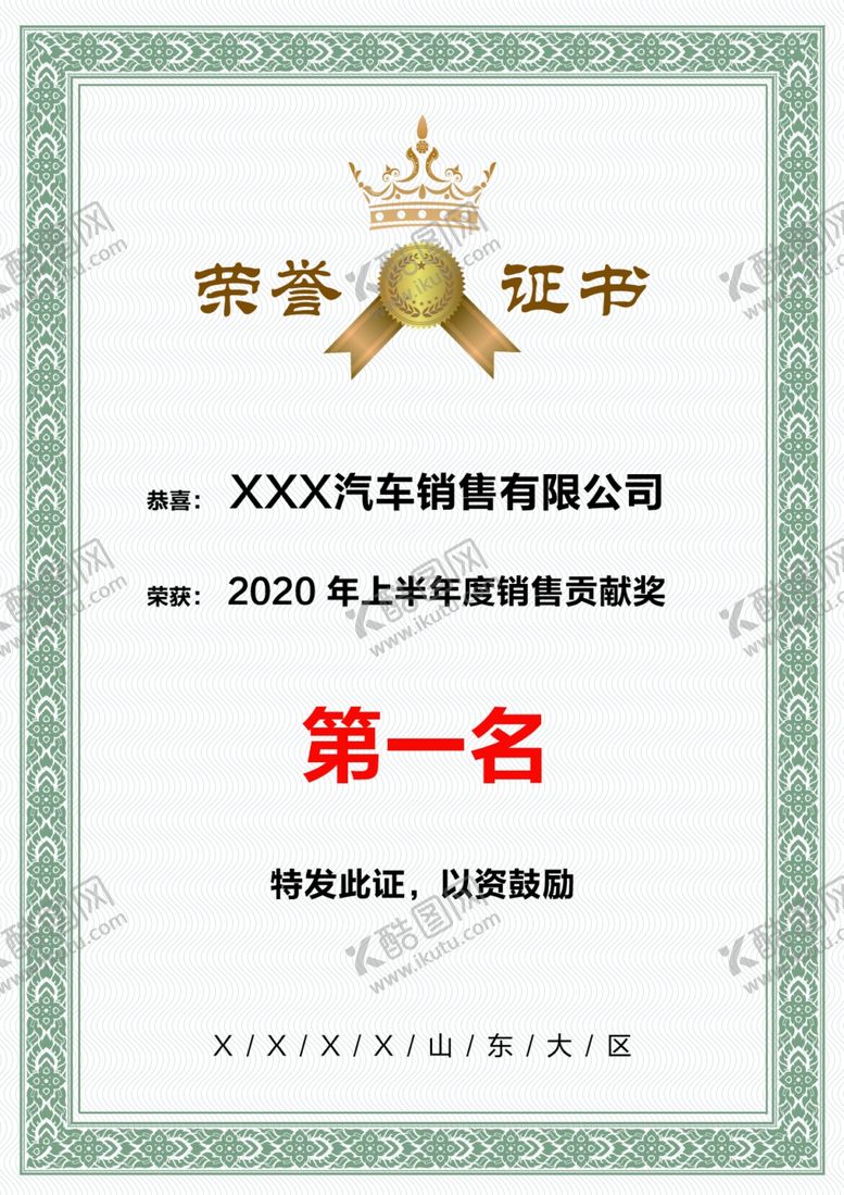 编号：96061206241936028391【酷图网】源文件下载-荣誉证书