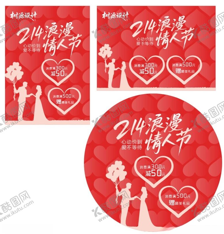 编号：58328004201601389933【酷图网】源文件下载-214浪漫情人节