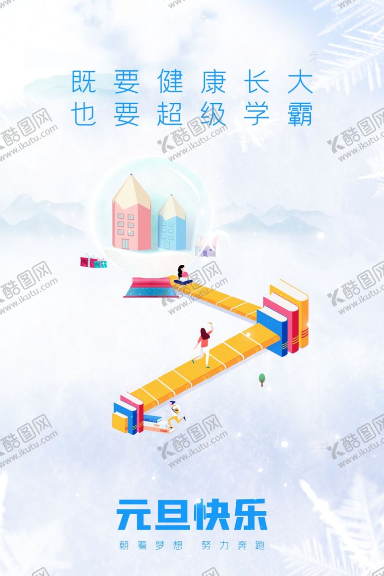 编号：99720606290733402126【酷图网】源文件下载-元旦快乐