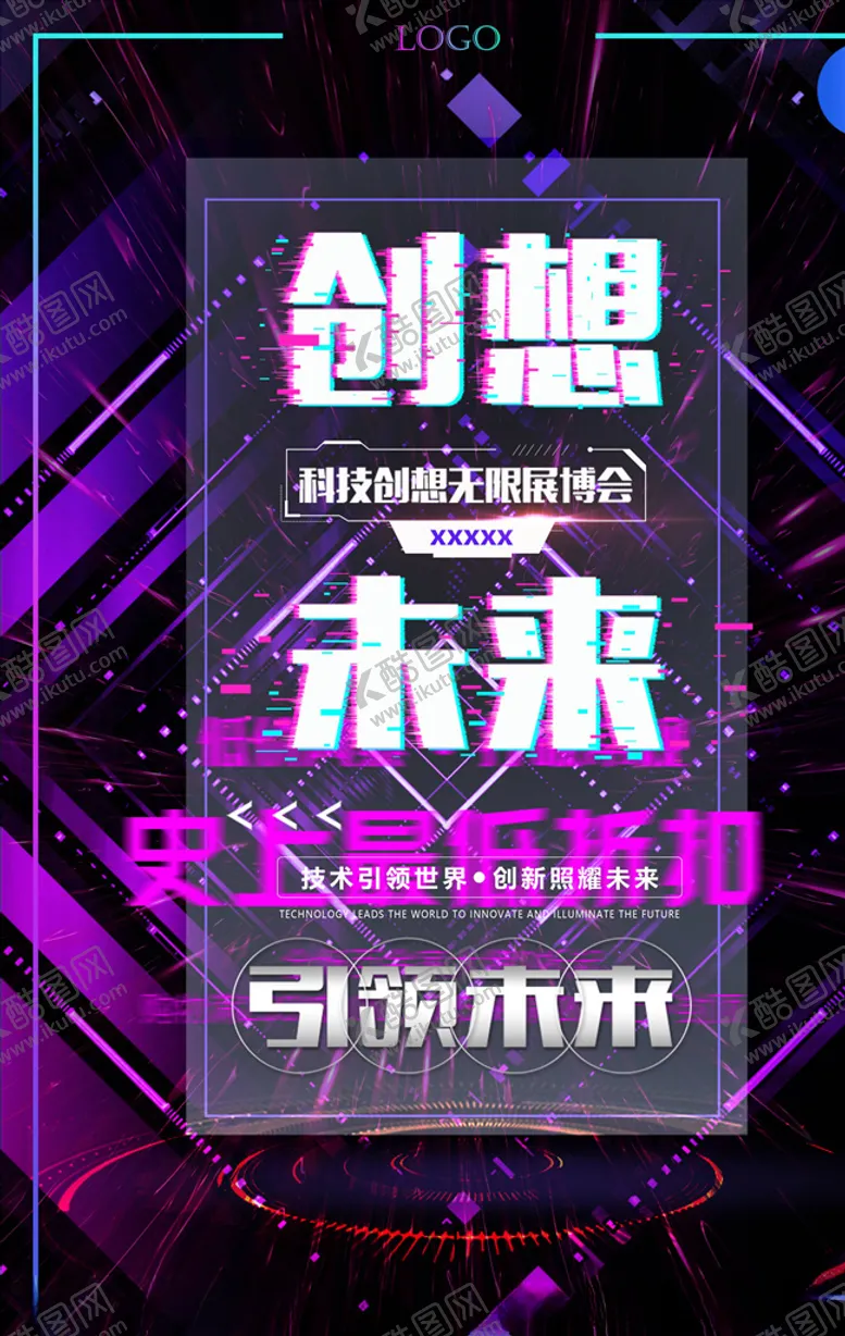 编号：19997106151710485331【酷图网】源文件下载-故障风海报