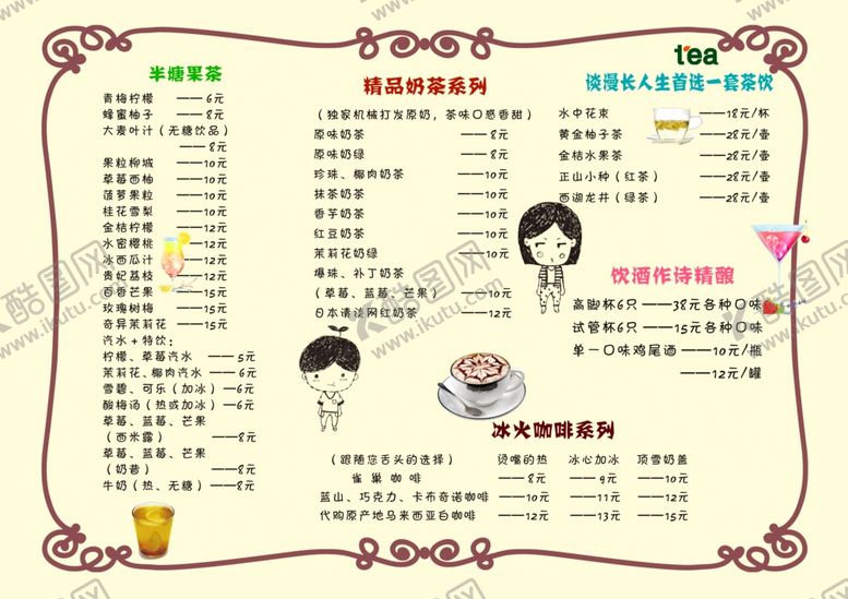 编号：27084909152159368566【酷图网】源文件下载-饮品价格表