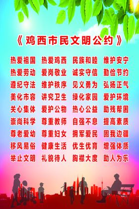 文明公约