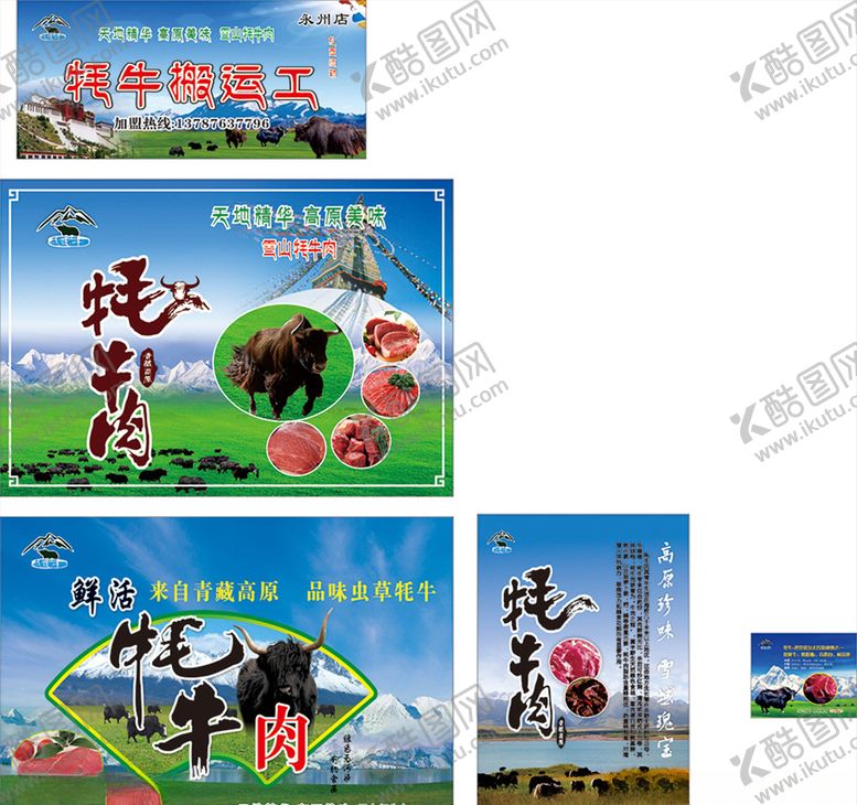 编号：72455705120611364512【酷图网】源文件下载-牦牛海报