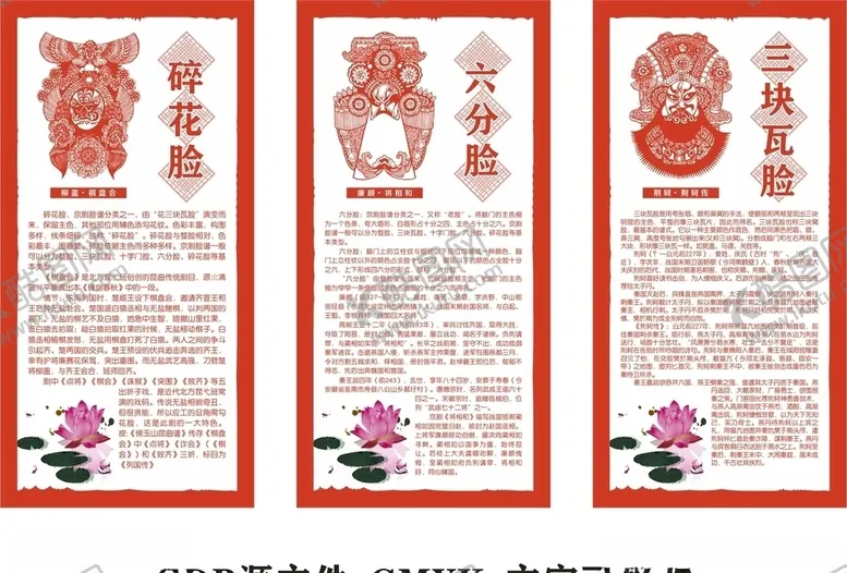 编号：34305206291615387292【酷图网】源文件下载-京剧脸谱柳盖廉颇荆轲