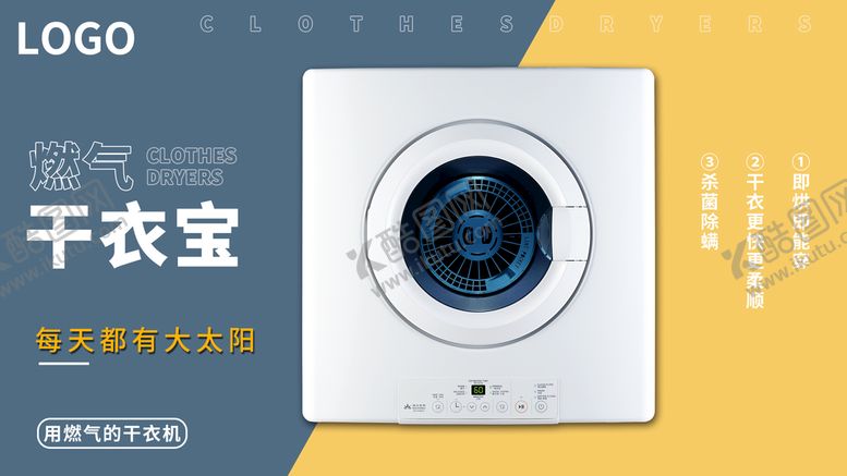 编号：60341909121849444321【酷图网】源文件下载-烘干机海报