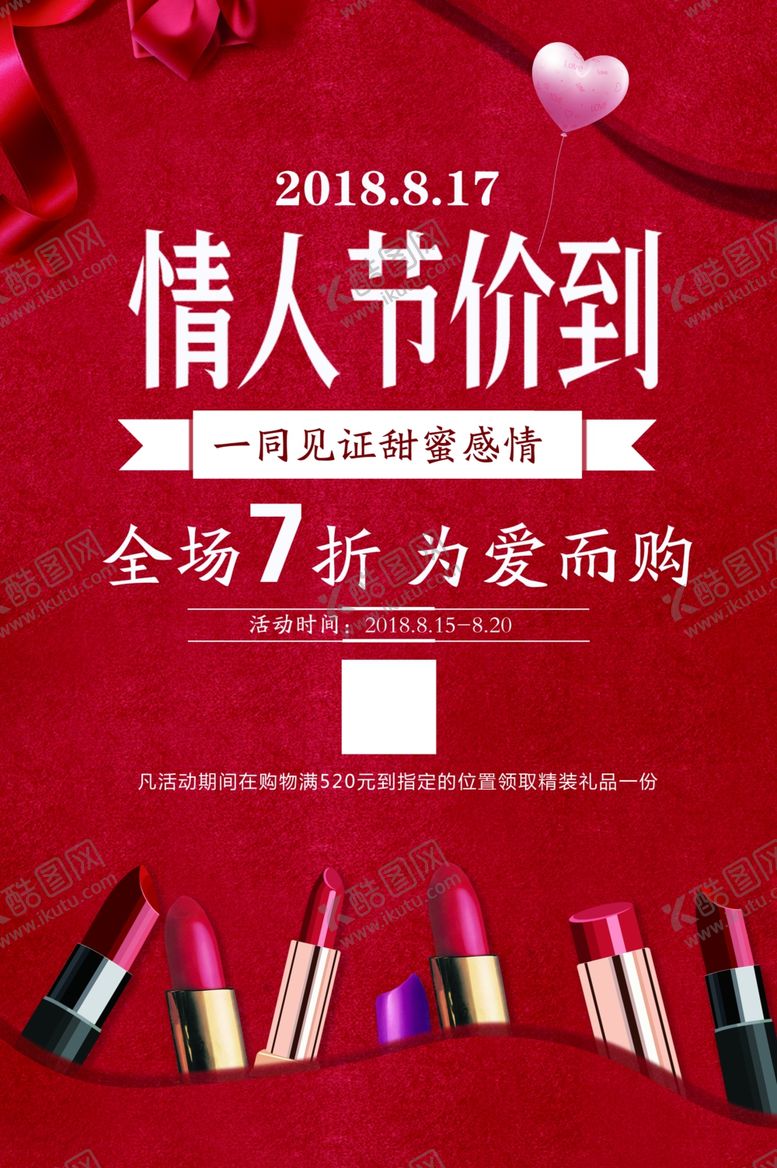 编号：66068110310439507007【酷图网】源文件下载-七夕海报