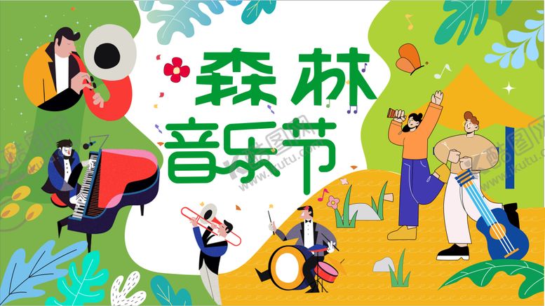 编号：90614406142320316225【酷图网】源文件下载-深林音乐节背景板