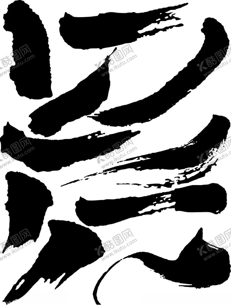 编号：44819002110805163459【酷图网】源文件下载-笔顺矢量图