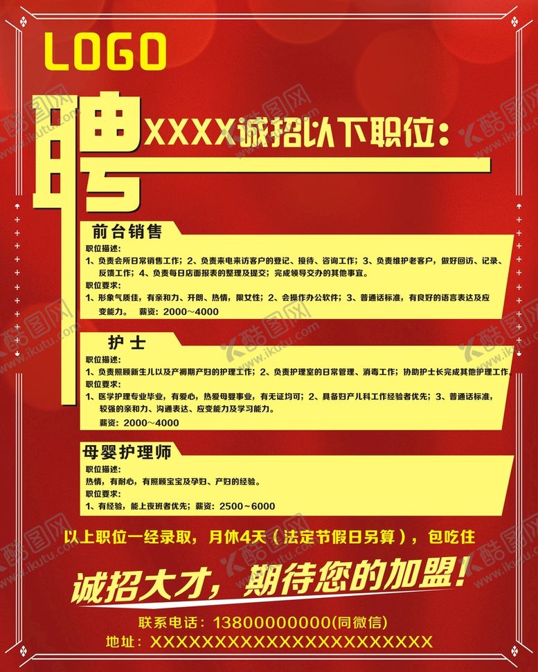 编号：63508311041612012089【酷图网】源文件下载-招聘广告