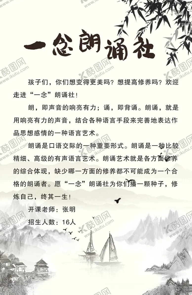 编号：76987202151029567114【酷图网】源文件下载-朗诵海报