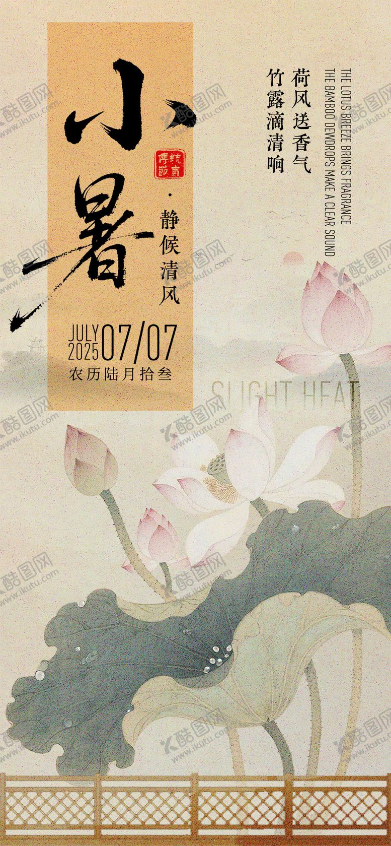 编号：26539906272303073817【酷图网】源文件下载-小暑海报