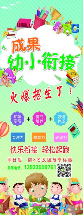 幼小衔接