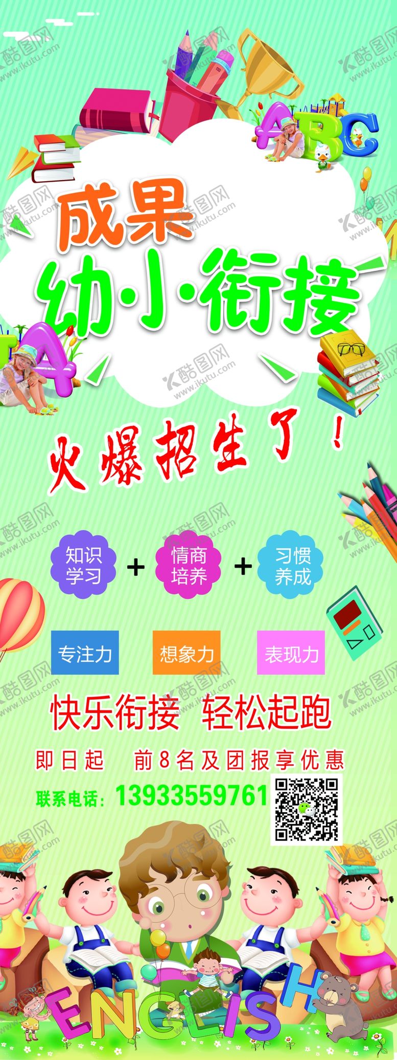 编号：12837806301224211988【酷图网】源文件下载-幼小衔接