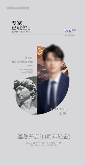 医美口周年轻化海报