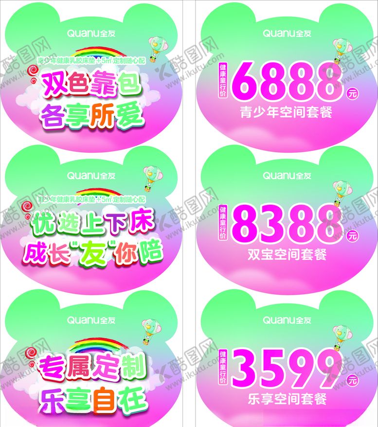 编号：31647306300856552285【酷图网】源文件下载-全友家居