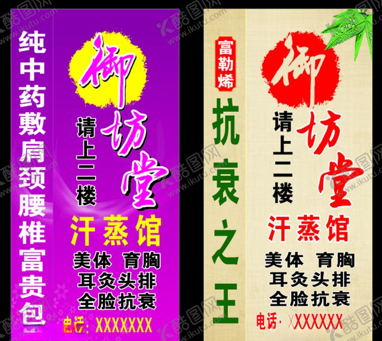 编号：95637310080317363201【酷图网】源文件下载-汗蒸馆灯箱