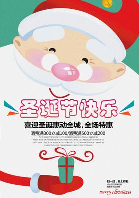 圣诞老人圣诞节快乐