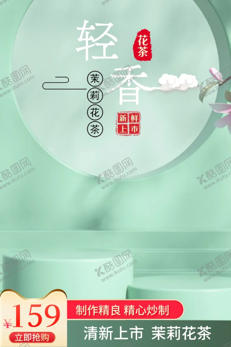 编号：81864702261247228644【酷图网】源文件下载-中国风主图