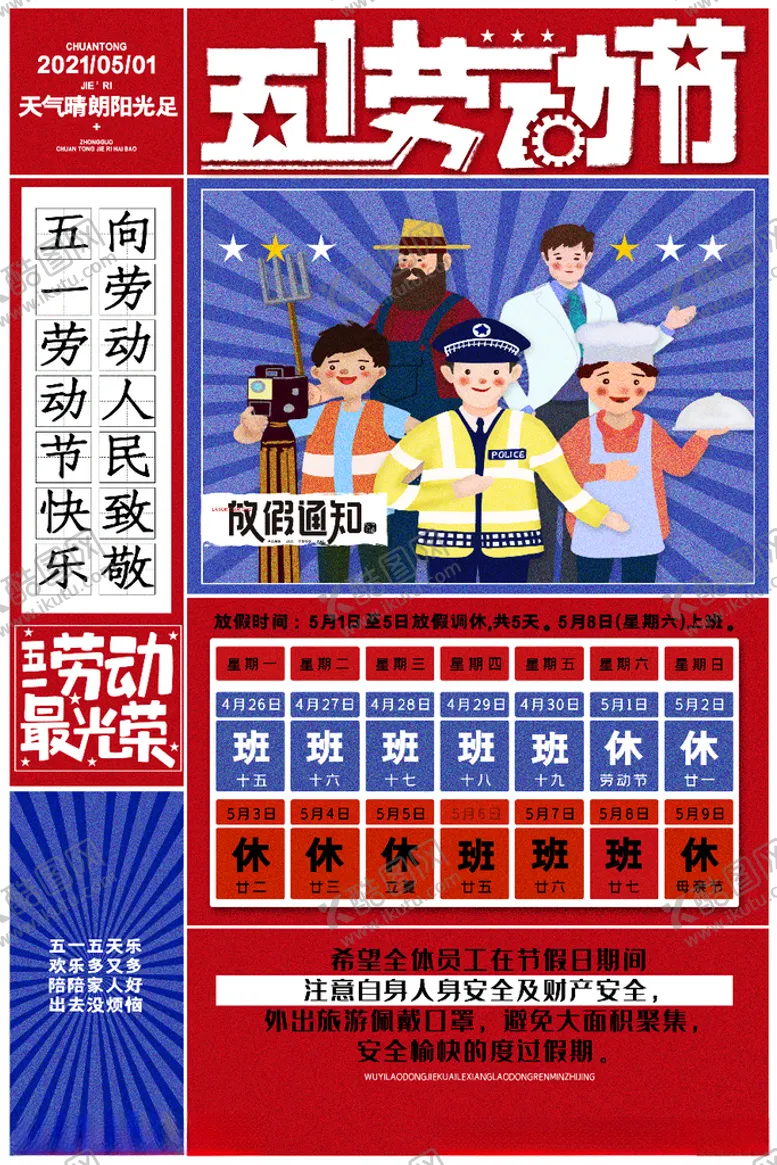 编号：15295203141852573936【酷图网】源文件下载-五一劳动节
