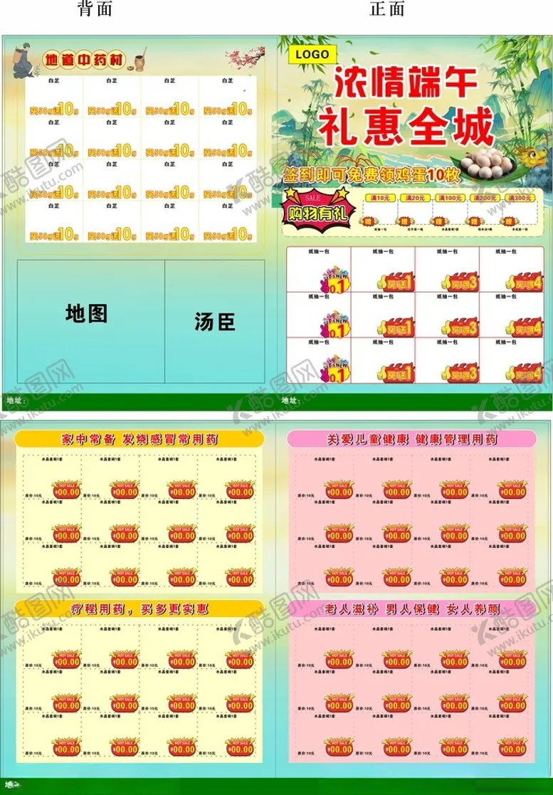 编号：28557906291829283019【酷图网】源文件下载-药店端午传单DM单广告海报药品