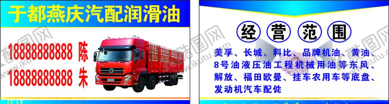 编号：70698409230630404190【酷图网】源文件下载-汽配大货车