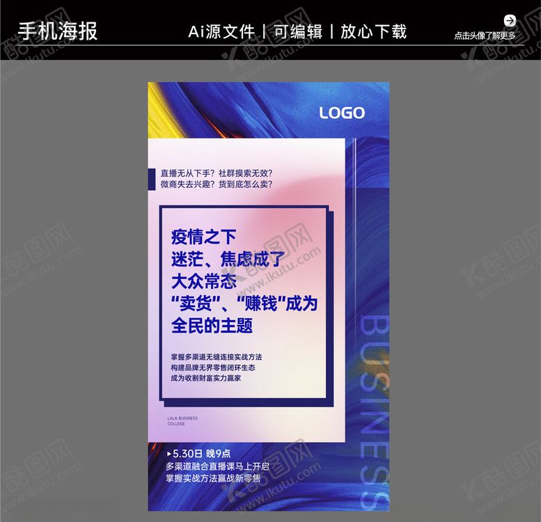 编号：52983504290210313121【酷图网】源文件下载-营销咨询策划培训手机海报