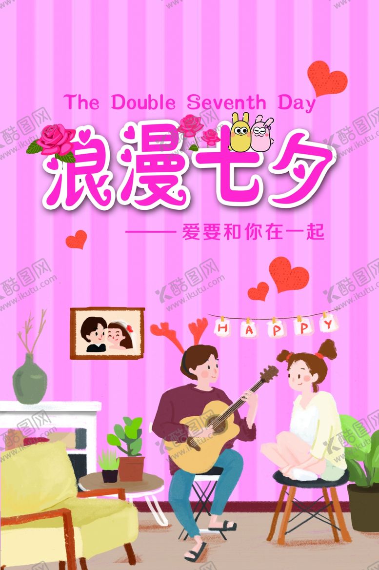 编号：17150305142308095202【酷图网】源文件下载-七夕海报