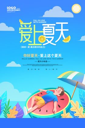 夏天海报素材