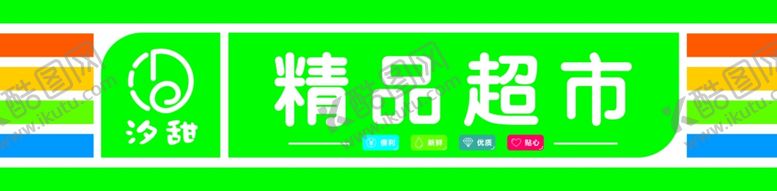 编号：39418203080918105598【酷图网】源文件下载-超市招牌灯箱