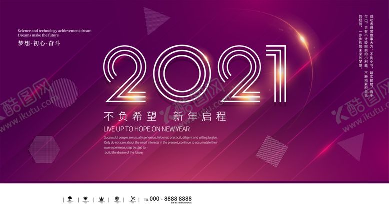 编号：16838007061105379622【酷图网】源文件下载-2021年科技大气年会展板