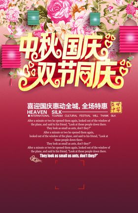 中秋国庆双节海报设计模板