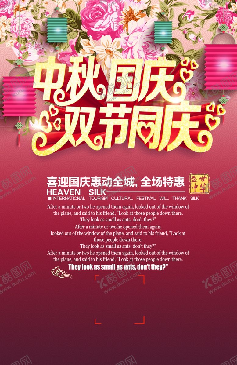 编号：37191105010039509146【酷图网】源文件下载-中秋国庆双节海报设计模板