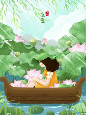 立夏地产节气海报宣传