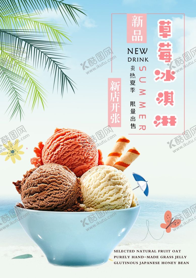 编号：99206506240013037119【酷图网】源文件下载-冰淇淋