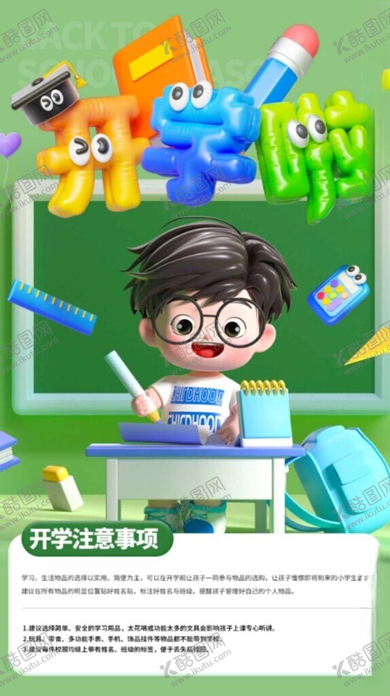 编号：56556302230055278580【酷图网】源文件下载-开学季创意宣传海报