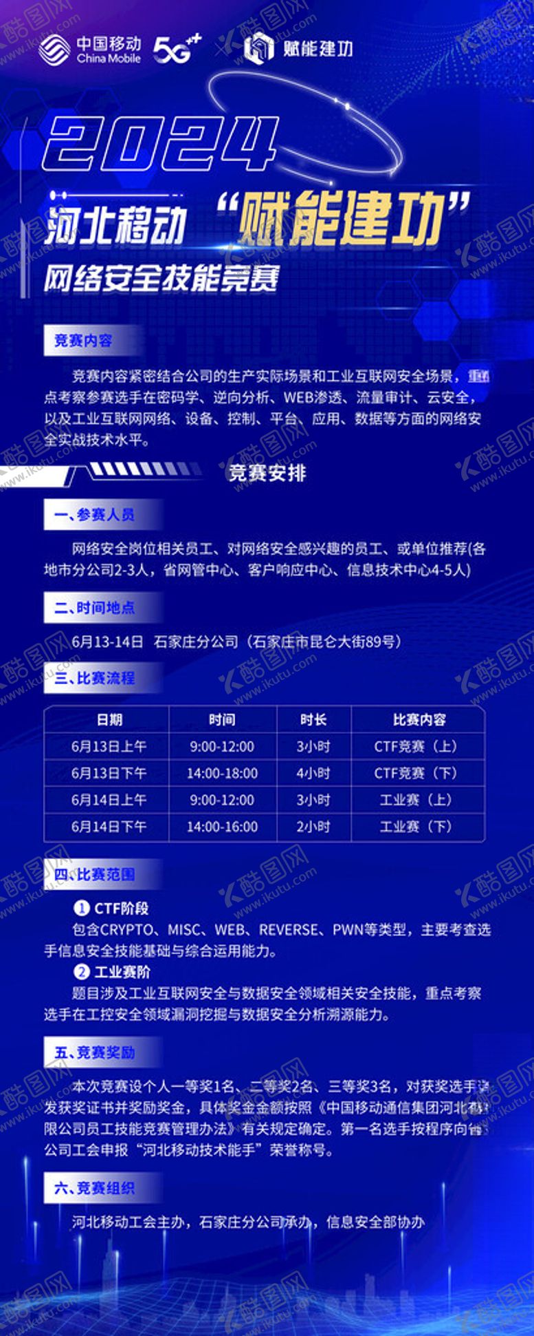 编号：84004902100443007365【酷图网】源文件下载-移动活动宣传易拉宝