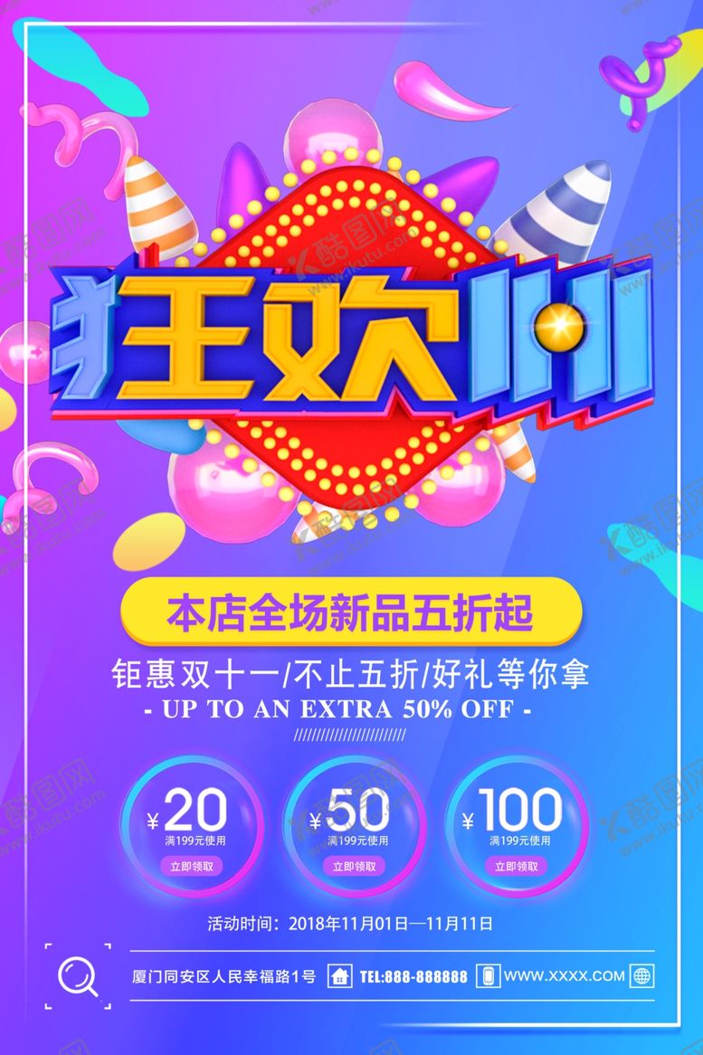 编号：36593609240926242144【酷图网】源文件下载-双11狂欢