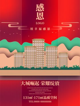 感恩海报感恩的心感恩素材
