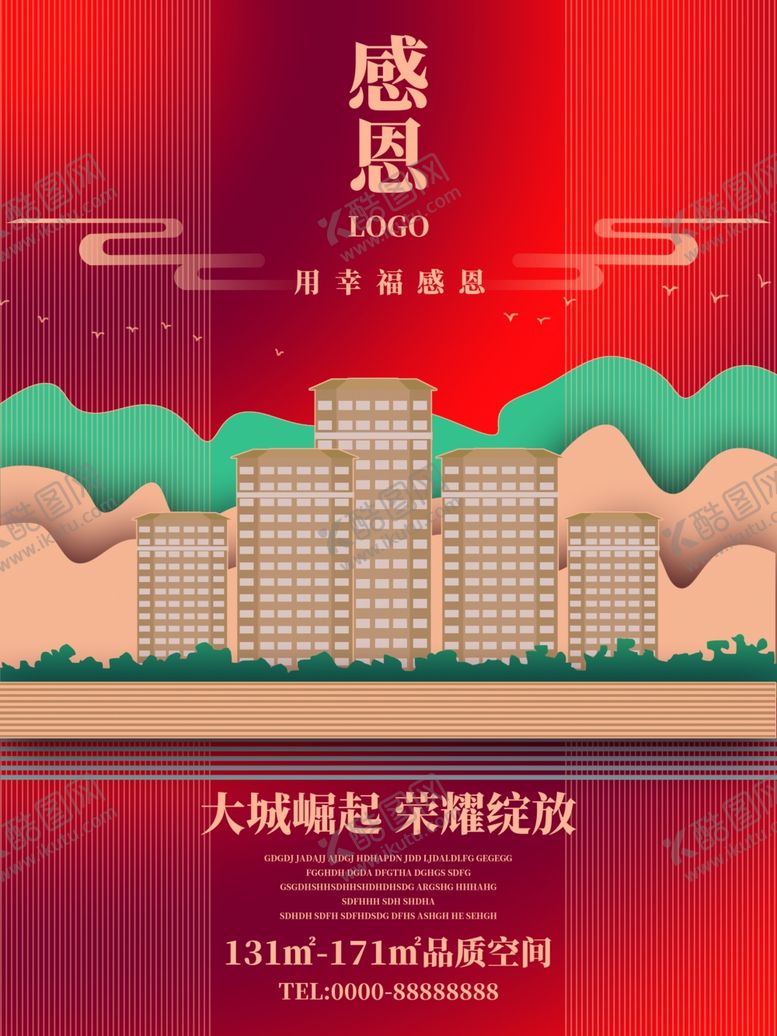 编号：93306604190121509075【酷图网】源文件下载-感恩海报感恩的心感恩素材