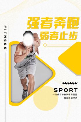 奔跑健身