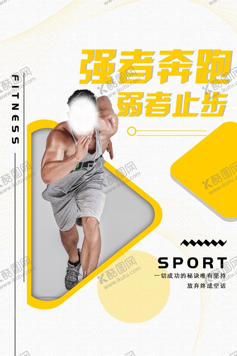 编号：82320710240629316809【酷图网】源文件下载-奔跑健身