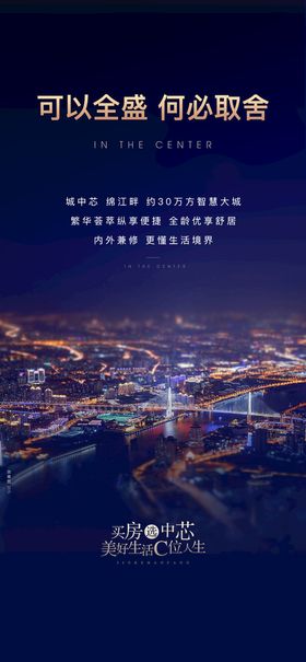 编号：49038709261934317302【酷图网】源文件下载-城市海报