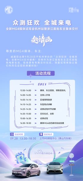 汽车车主交付邀请函海报