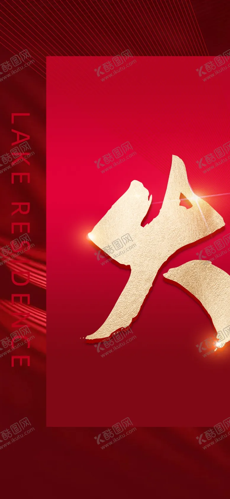 编号：75338902160233389987【酷图网】源文件下载-热销海报
