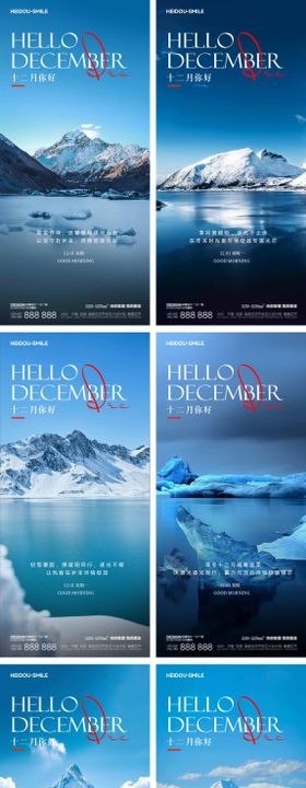 早安十二月冬季雪山风景系列海报