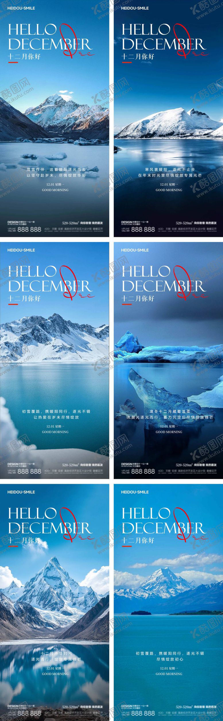 编号：86895912151718186885【酷图网】源文件下载-早安十二月冬季雪山风景系列海报