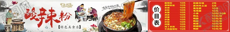 编号：93862401312050156295【酷图网】源文件下载-酸辣粉