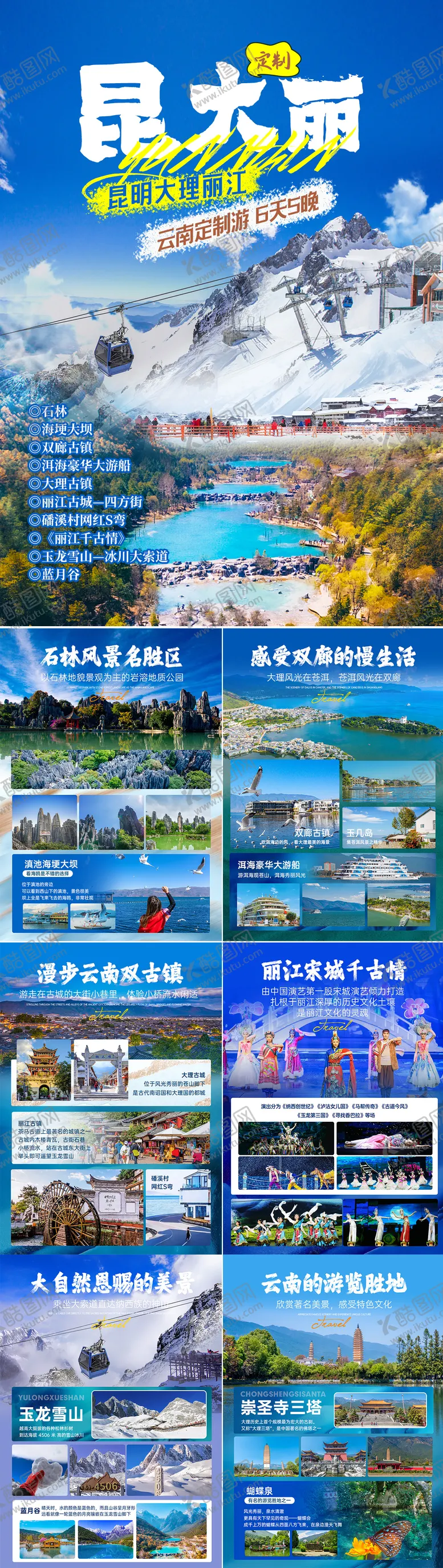 云南行程图海报旅游美化