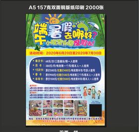 宣传单
